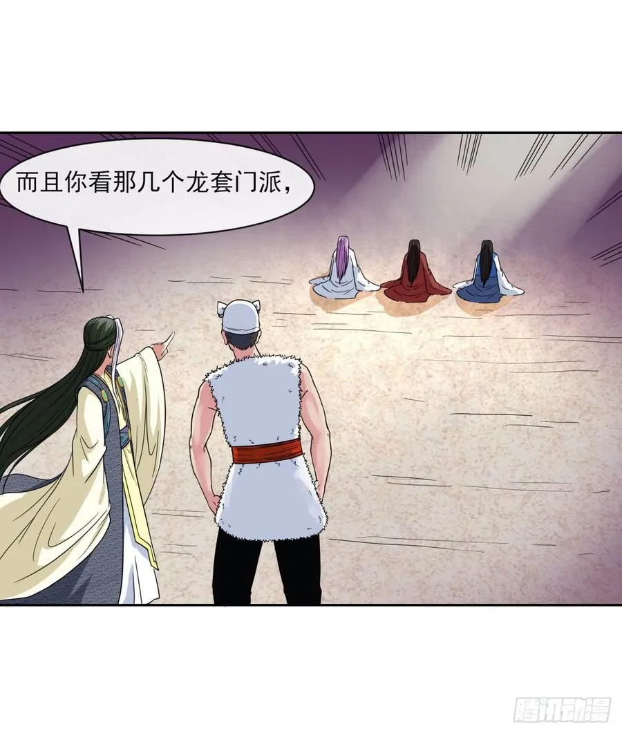 076漠笛老仙 第10页