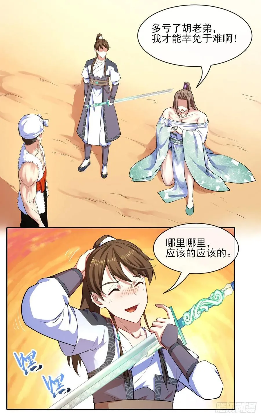 076漠笛老仙 第15页