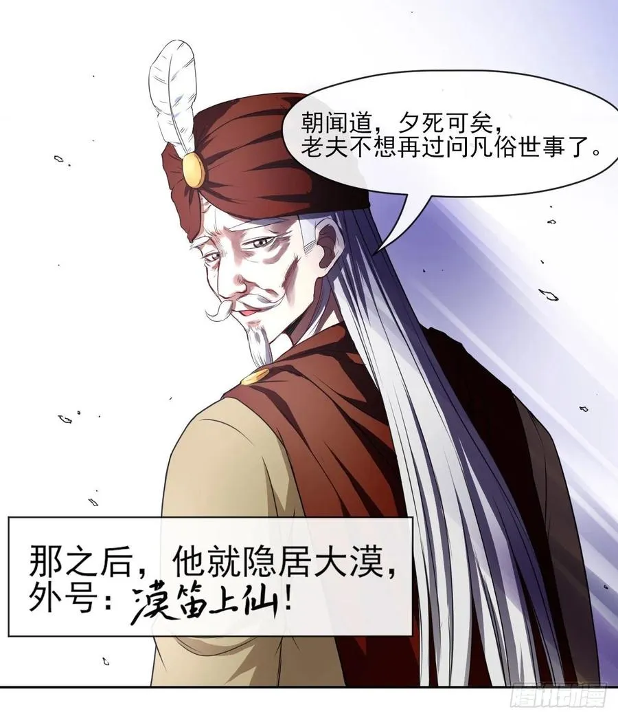 076漠笛老仙 第35页