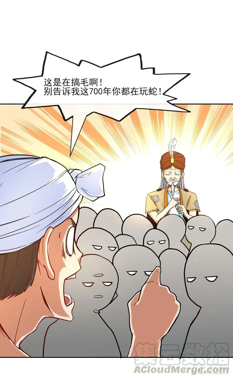 076漠笛老仙 第37页