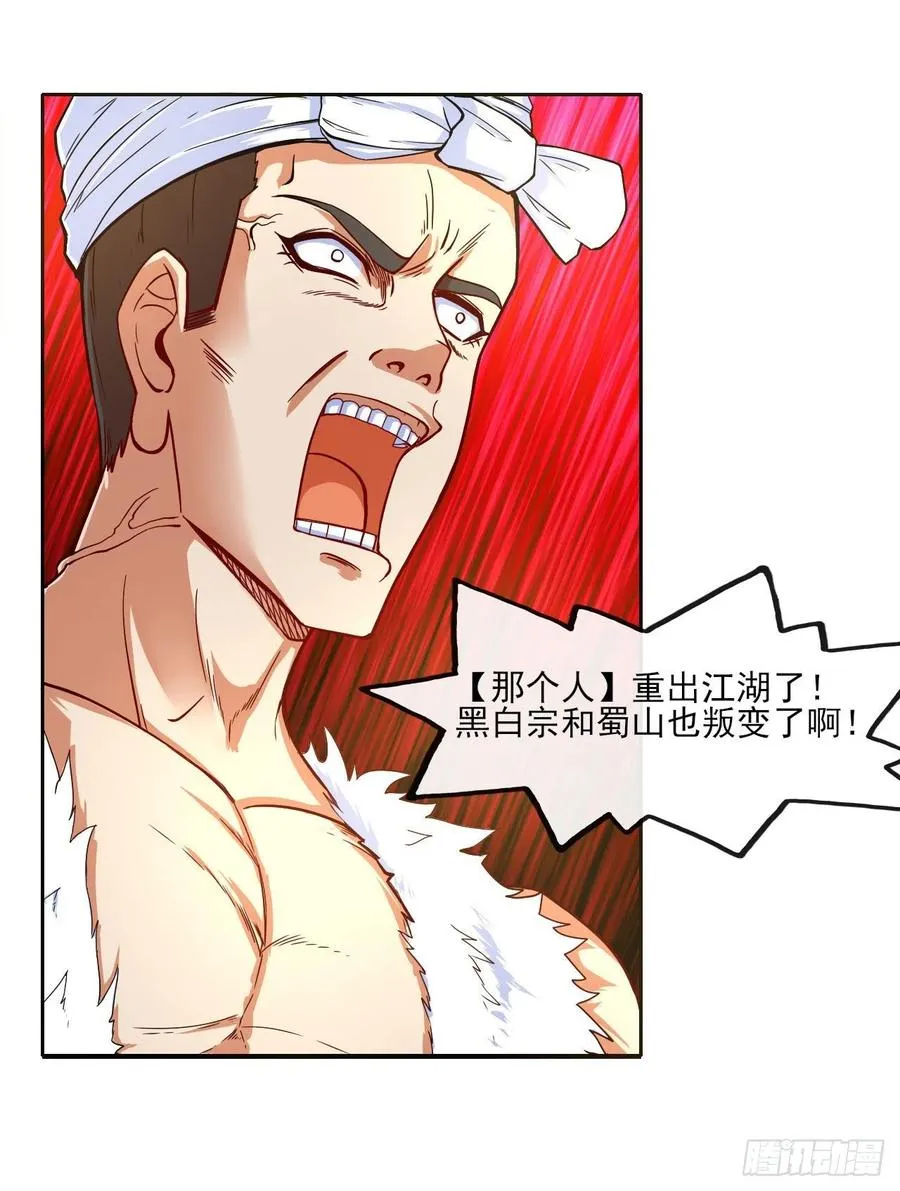 076漠笛老仙 第38页