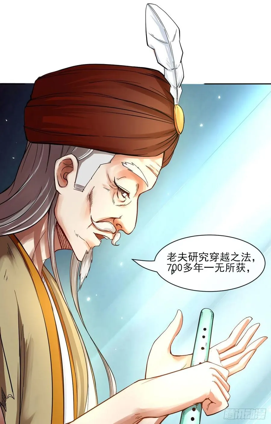 076漠笛老仙 第40页