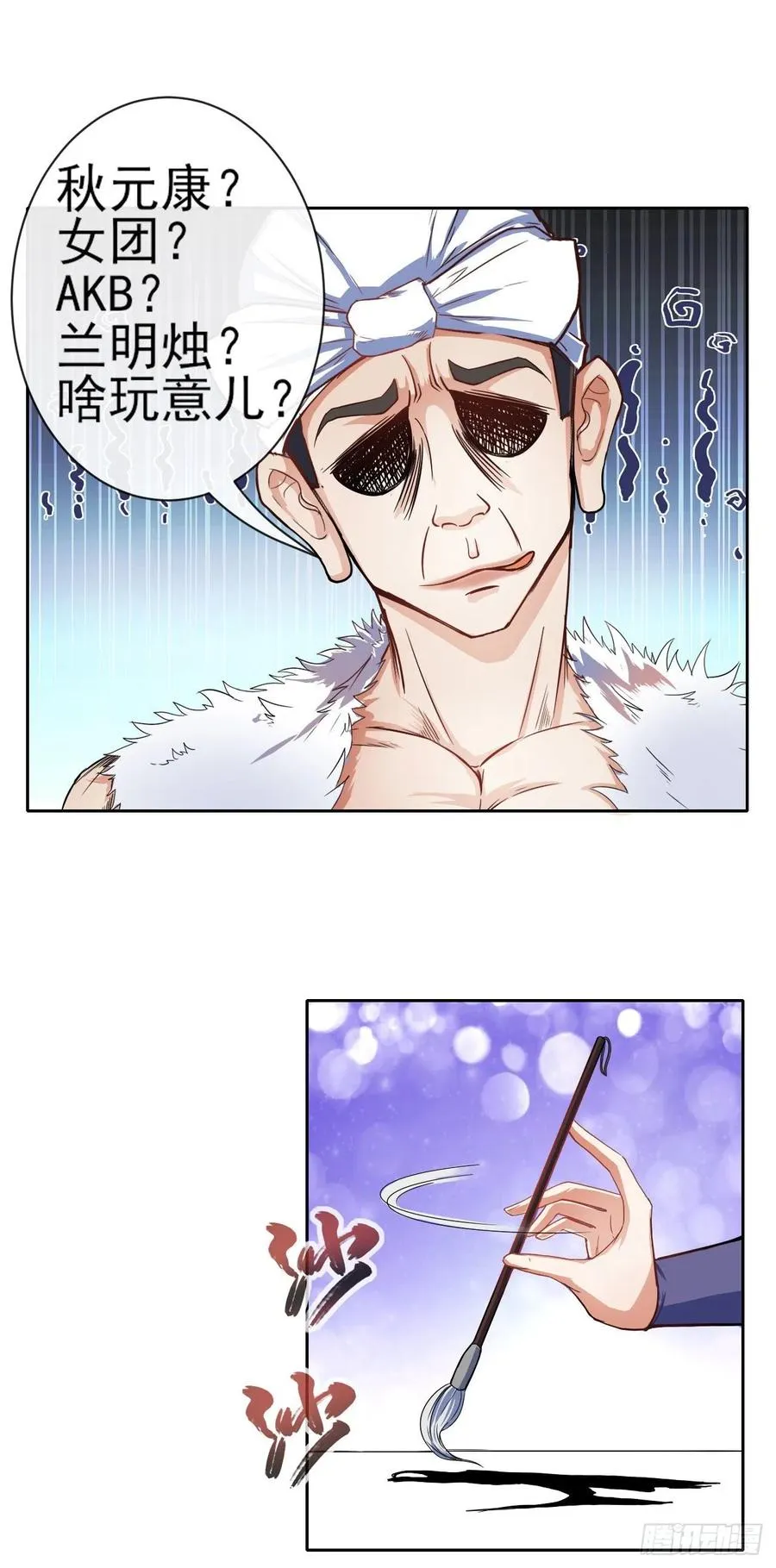 076漠笛老仙 第44页