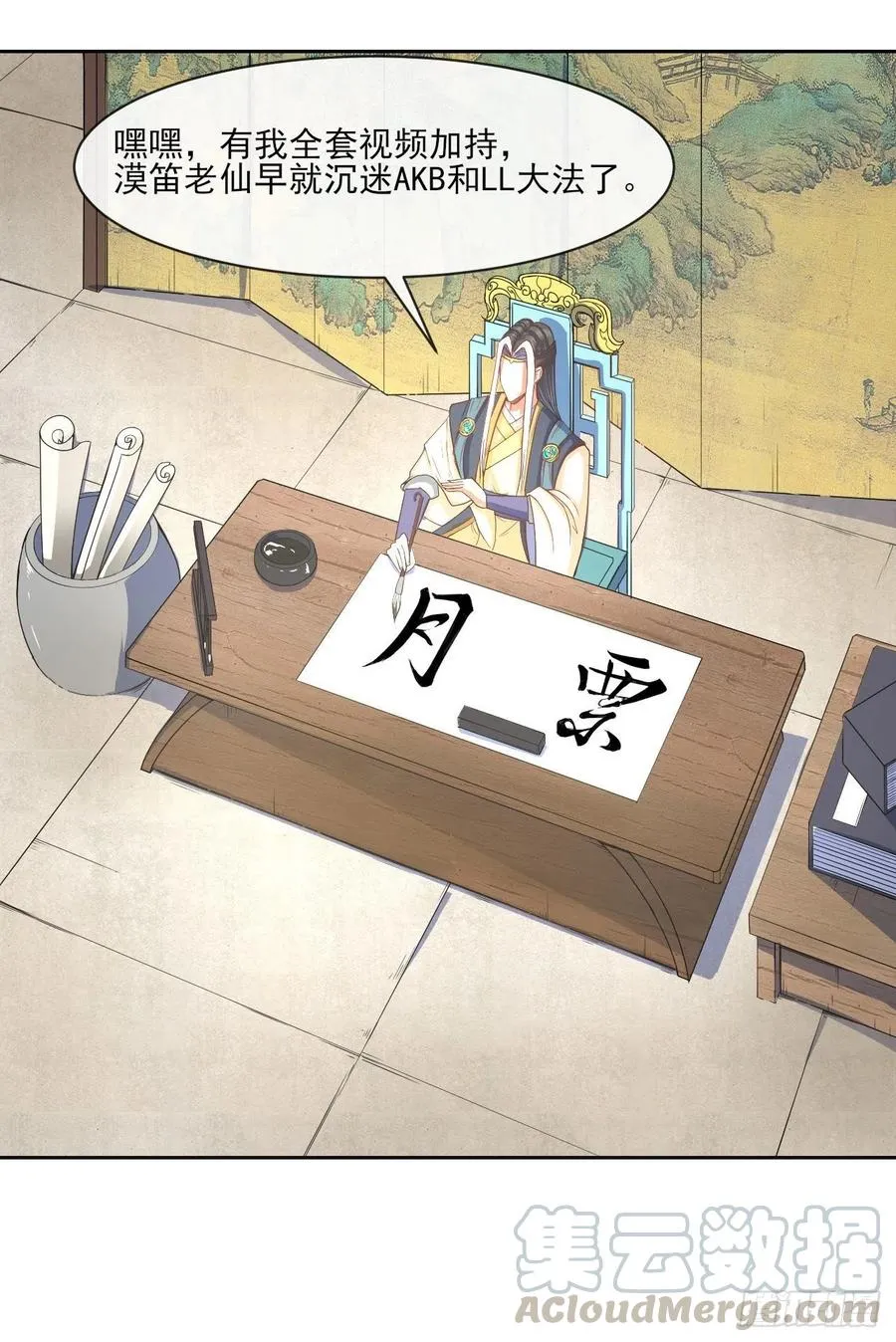 076漠笛老仙 第45页