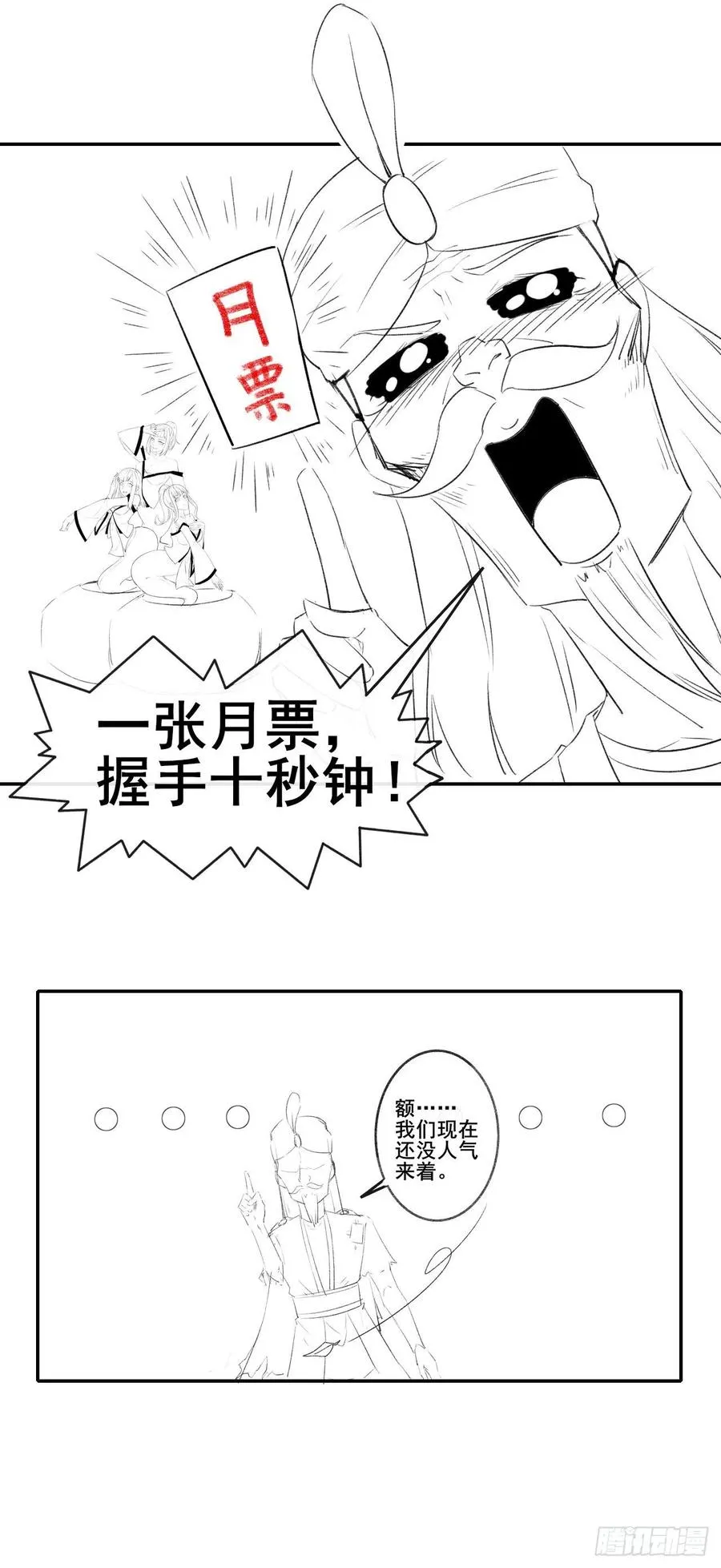 076漠笛老仙 第47页
