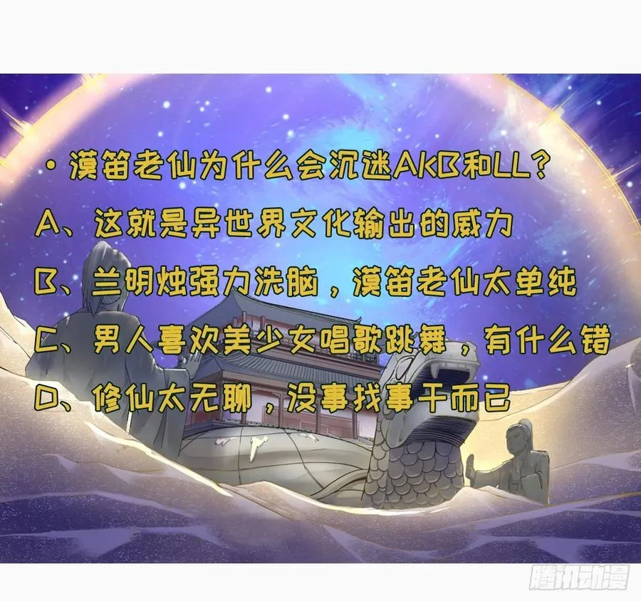 076漠笛老仙 第48页