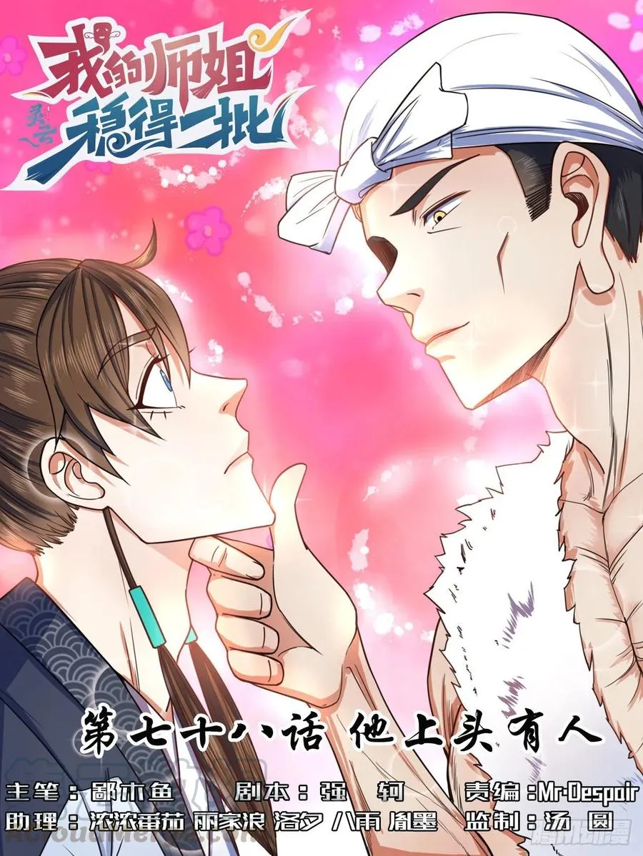078他上头有人 第1页
