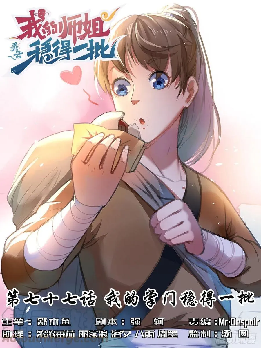 077我的掌门稳得一批 第1页