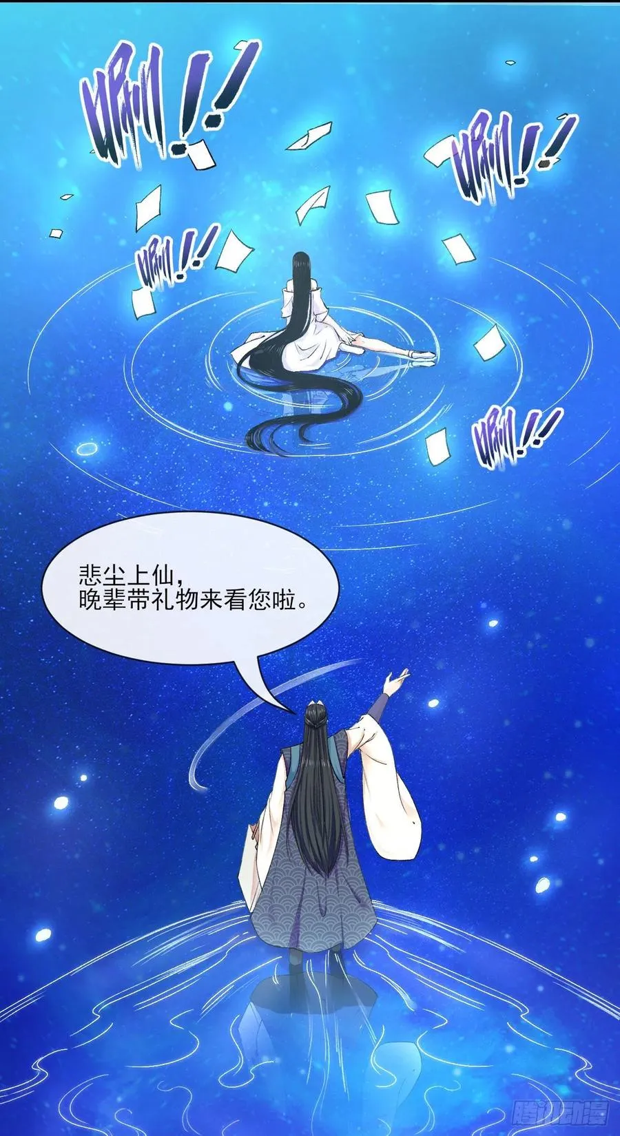 077我的掌门稳得一批 第12页
