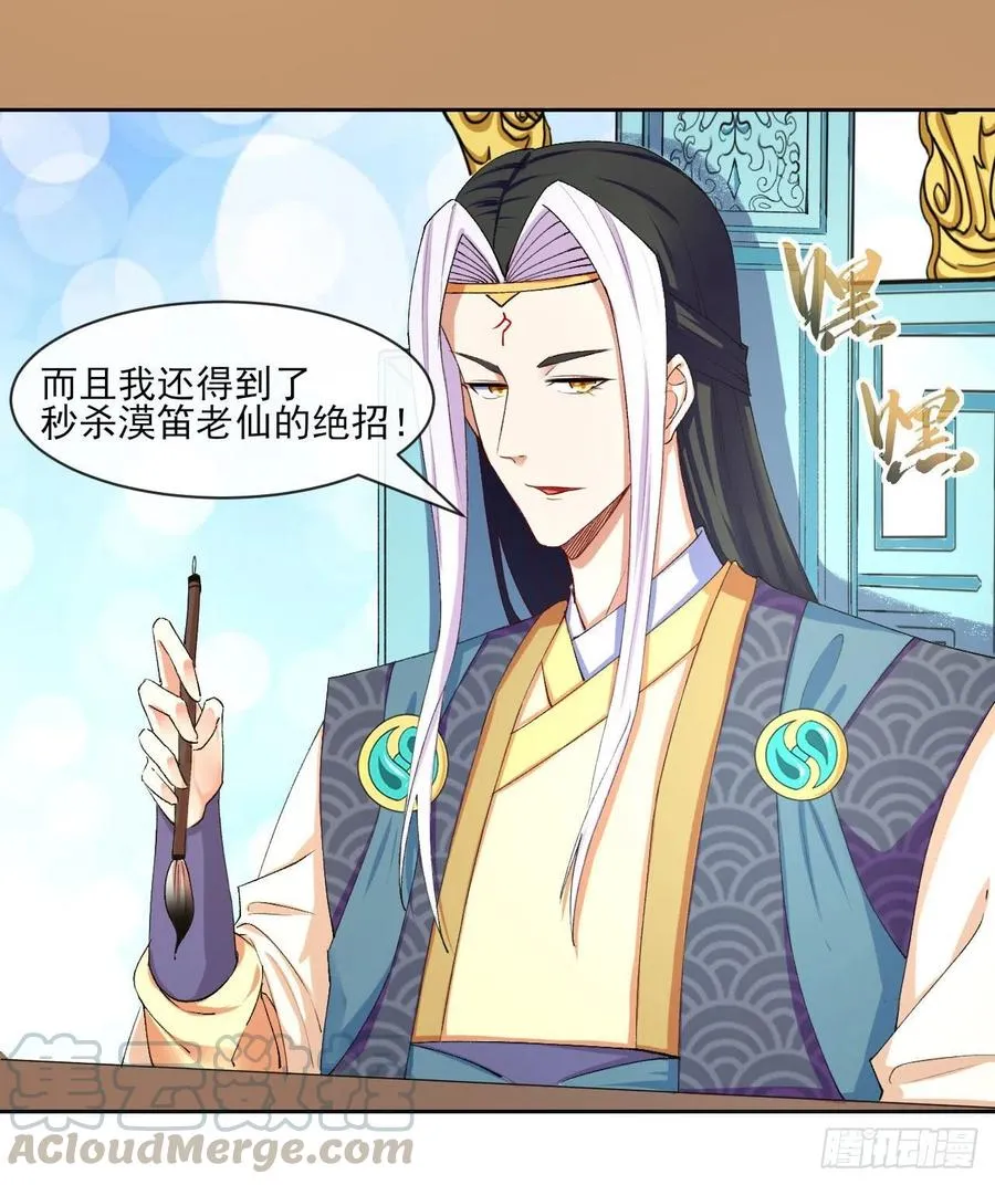 077我的掌门稳得一批 第21页