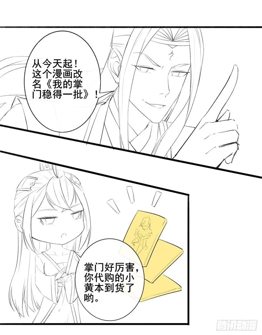 077我的掌门稳得一批 第54页