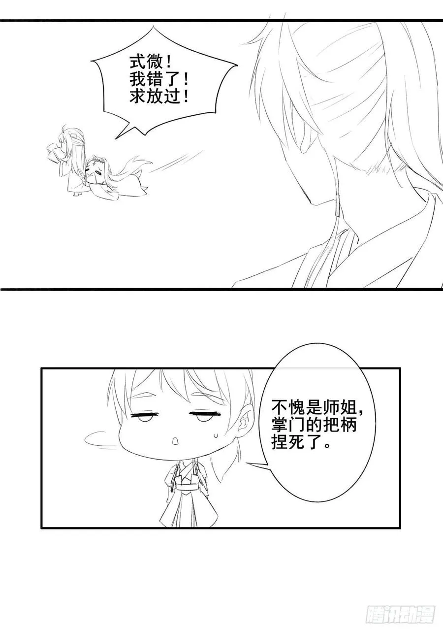 077我的掌门稳得一批 第55页