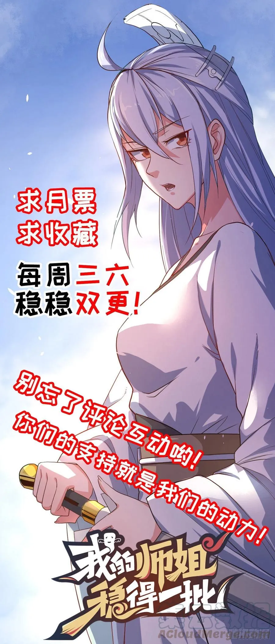 077我的掌门稳得一批 第57页