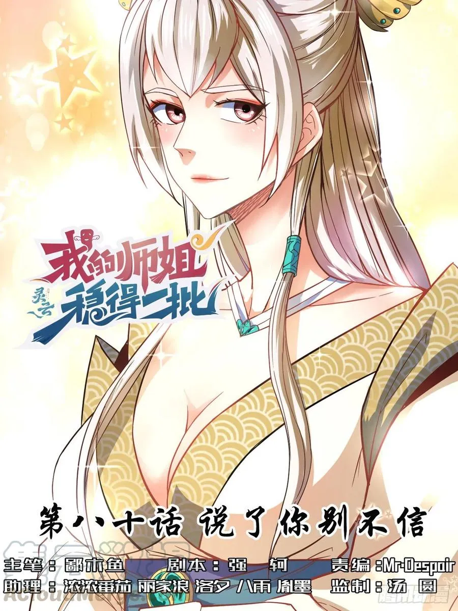 080说了你别不信 第1页