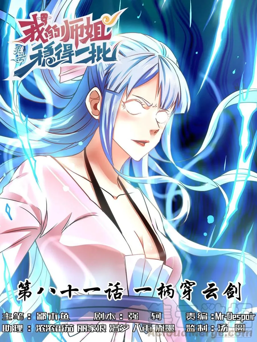 081一柄穿云剑 第1页