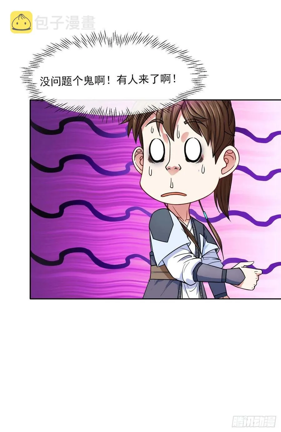 081一柄穿云剑 第10页