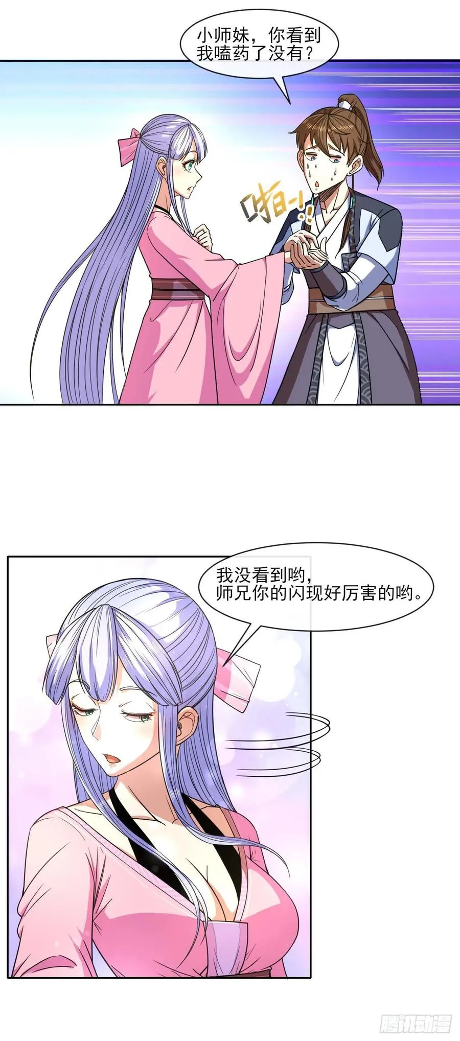081一柄穿云剑 第22页