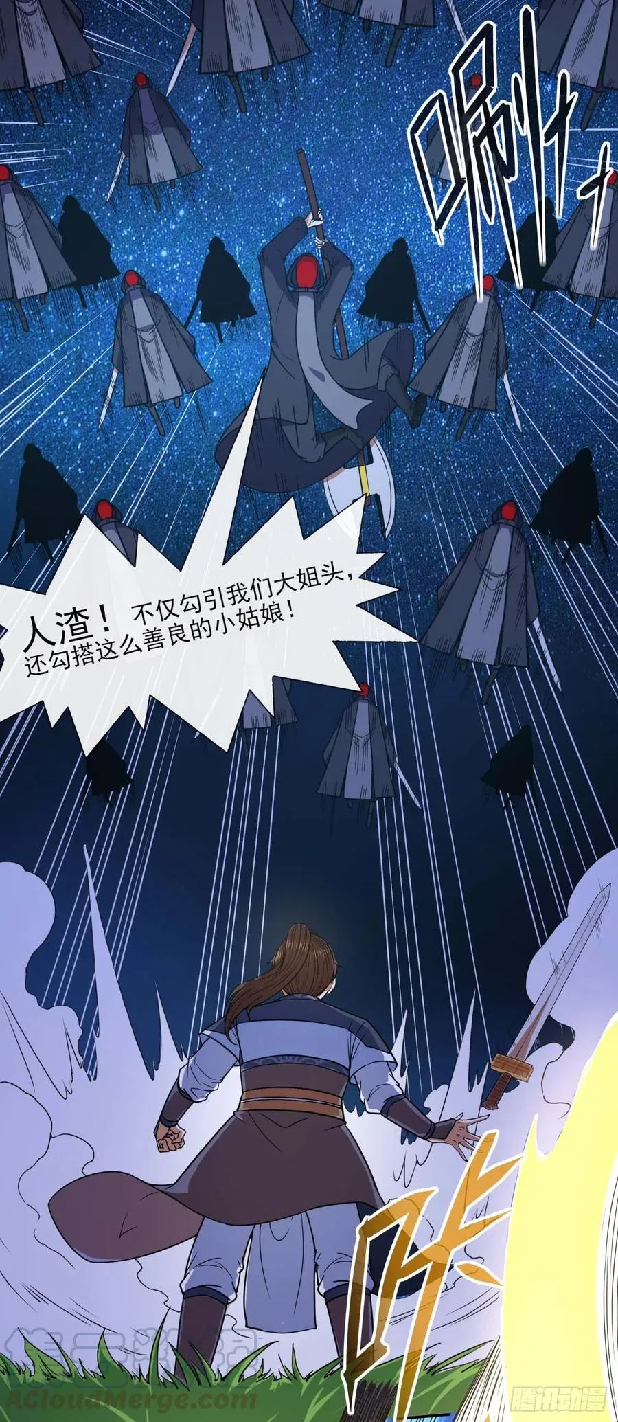081一柄穿云剑 第25页