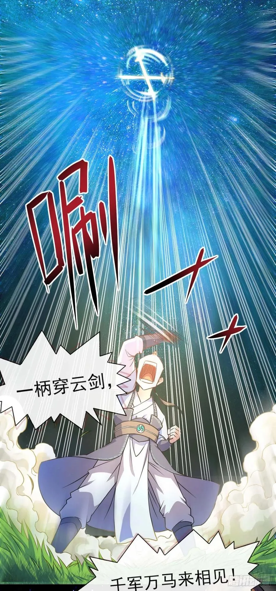 081一柄穿云剑 第36页