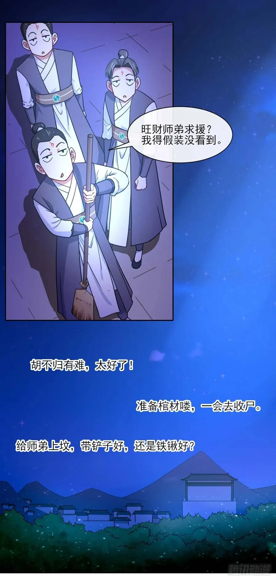 081一柄穿云剑 第40页
