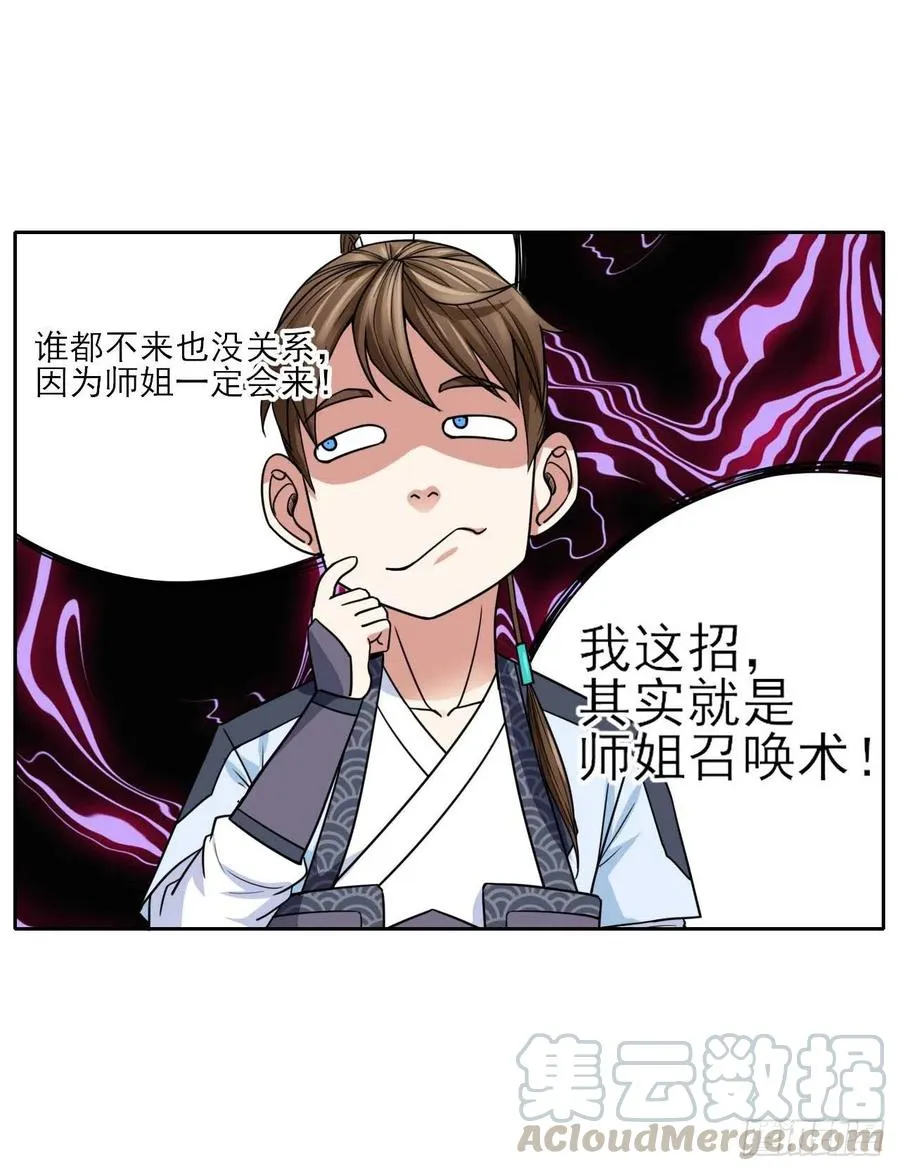 081一柄穿云剑 第41页