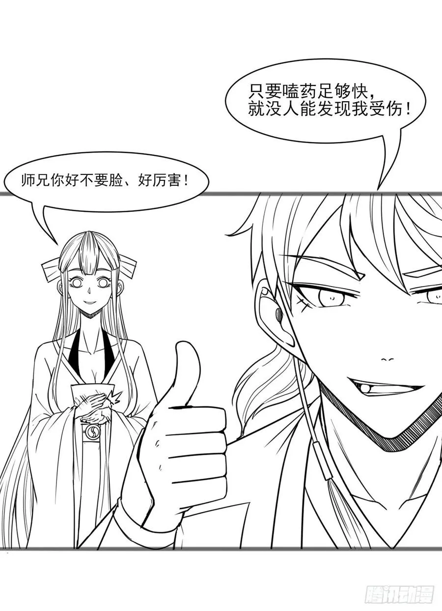 081一柄穿云剑 第46页