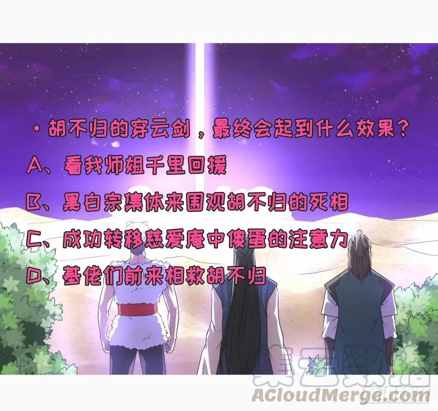081一柄穿云剑 第49页