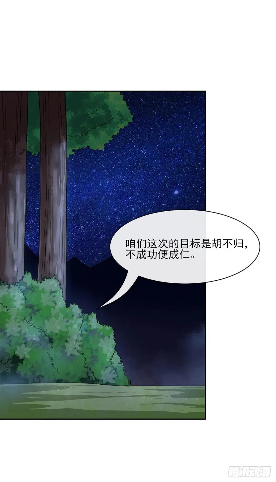 079慈爱庵的复仇 第14页