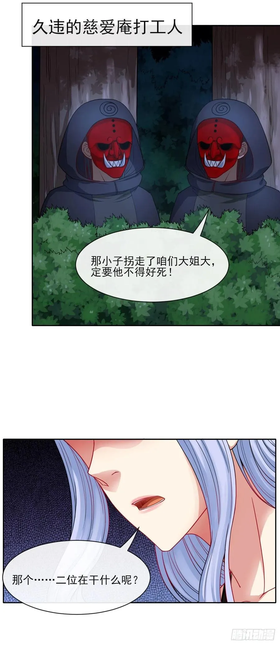 079慈爱庵的复仇 第15页
