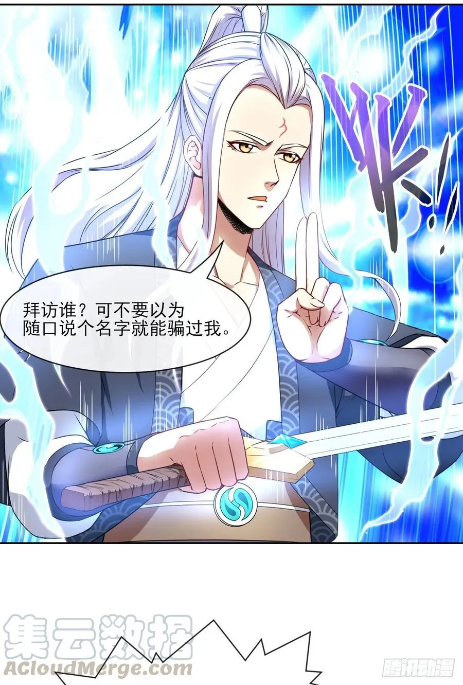 079慈爱庵的复仇 第25页
