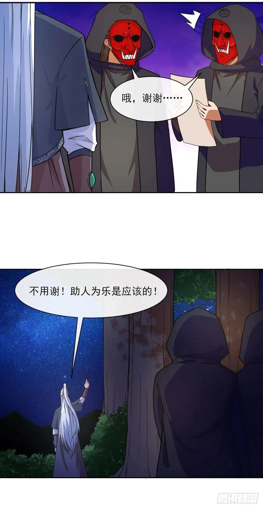 079慈爱庵的复仇 第29页