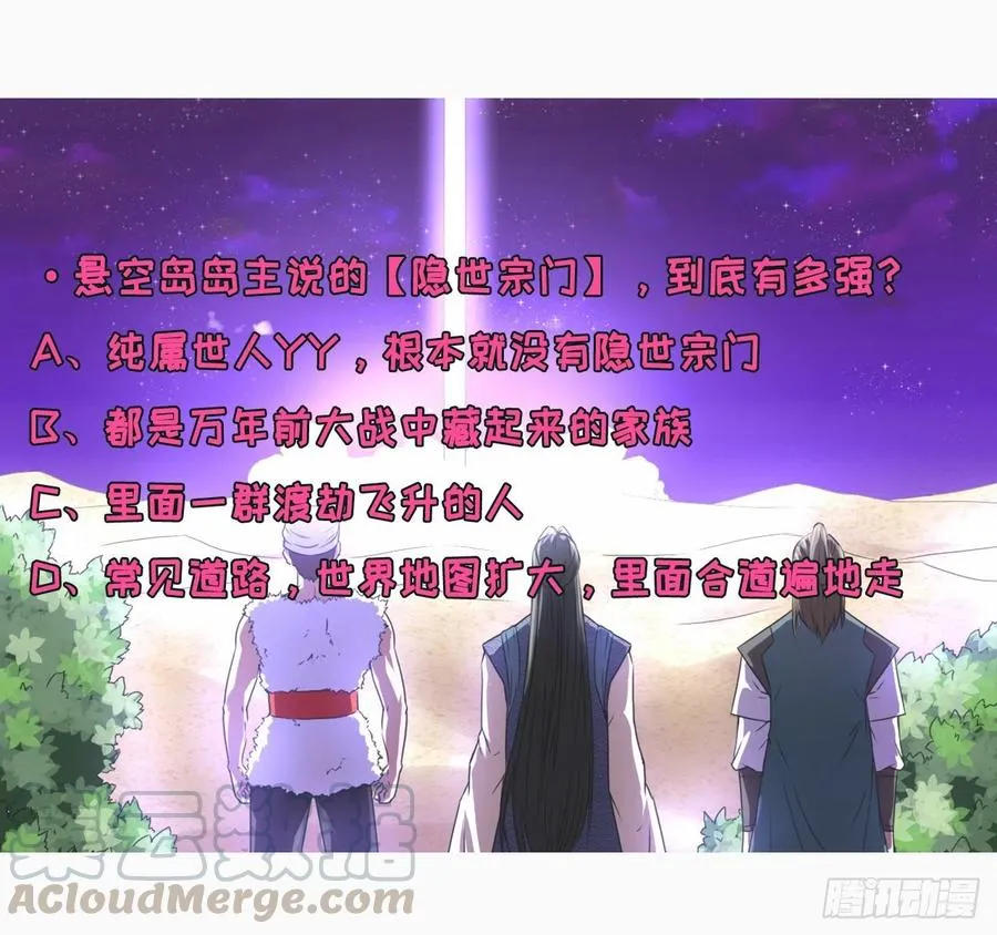 079慈爱庵的复仇 第43页