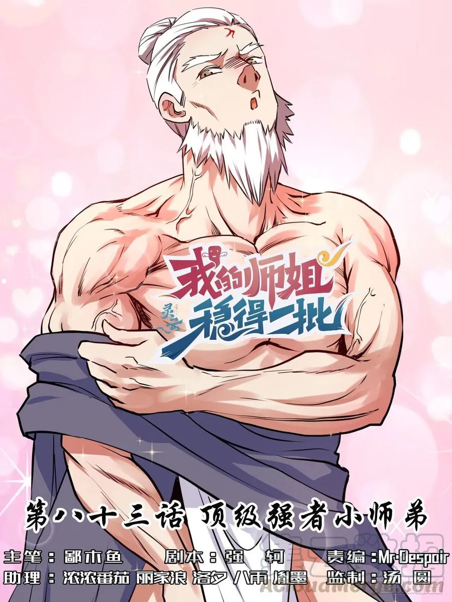 083顶级强者小师弟 第1页