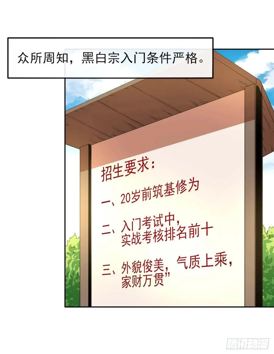 083顶级强者小师弟 第3页