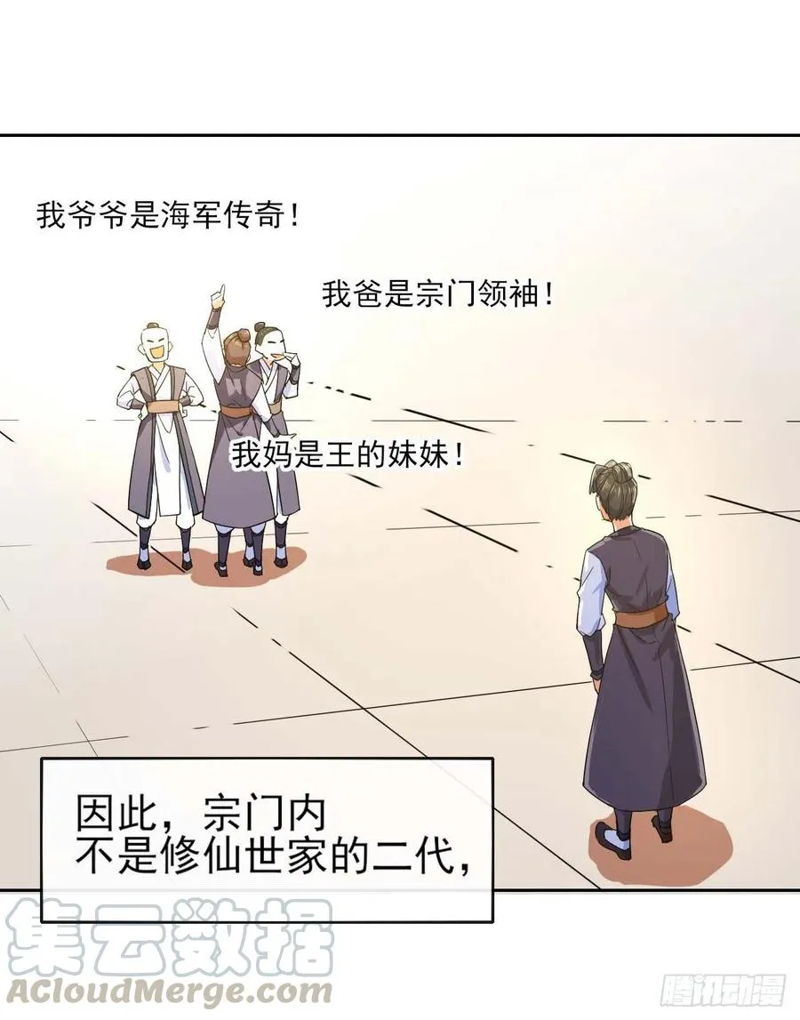 083顶级强者小师弟 第4页