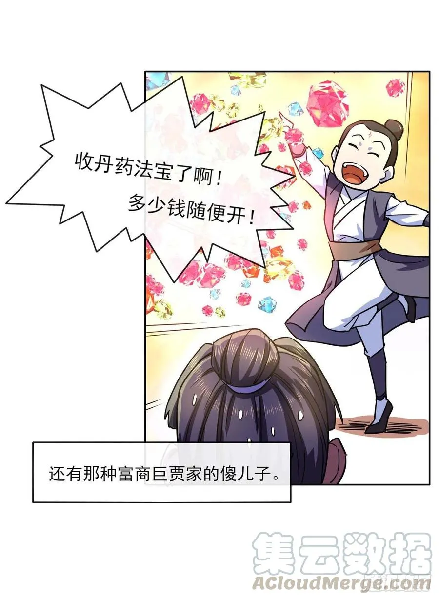 083顶级强者小师弟 第7页