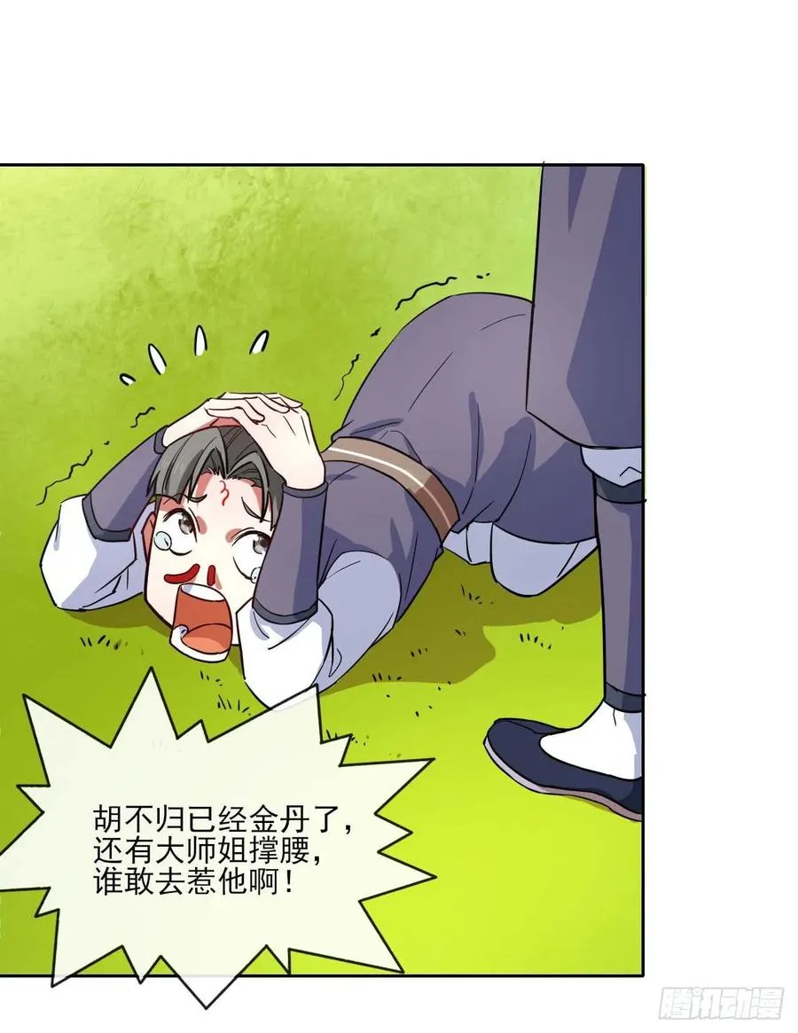 083顶级强者小师弟 第12页