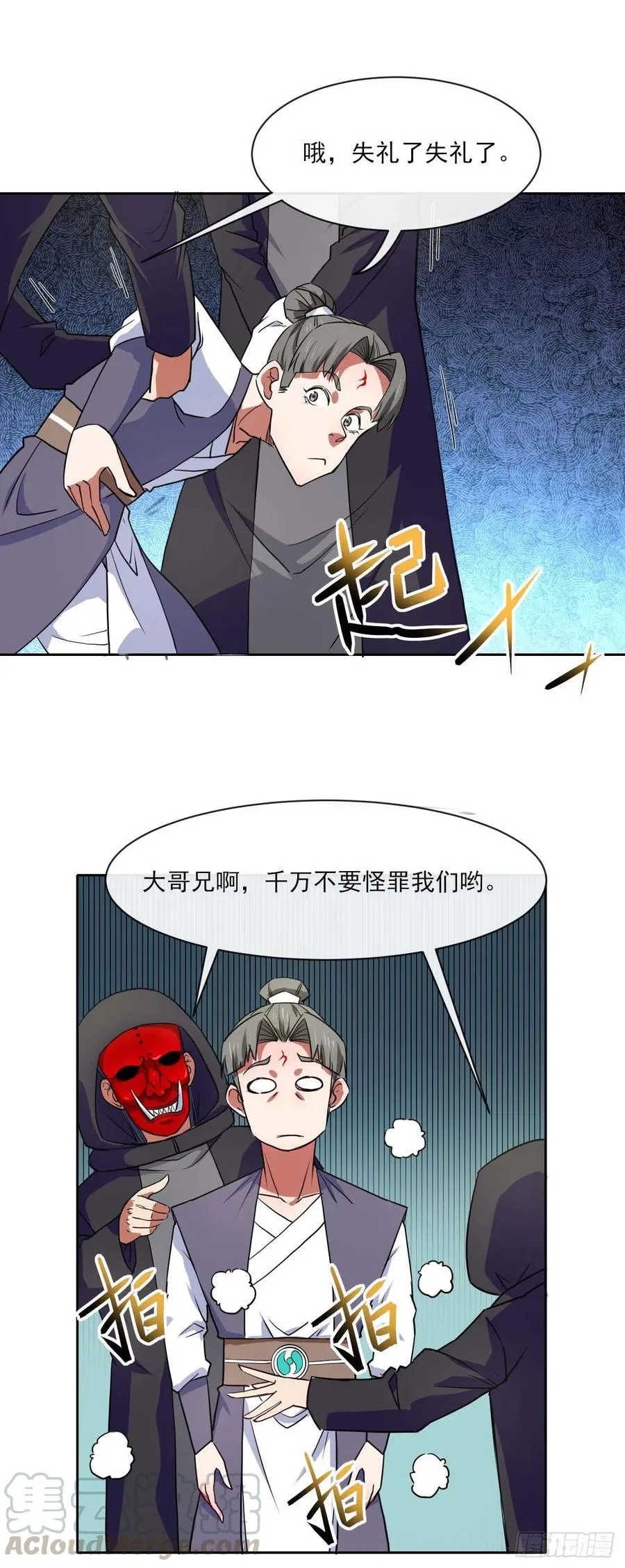 083顶级强者小师弟 第22页
