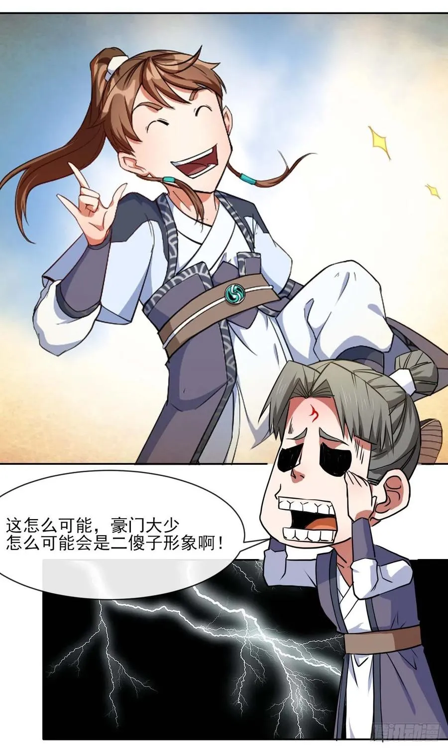 083顶级强者小师弟 第27页