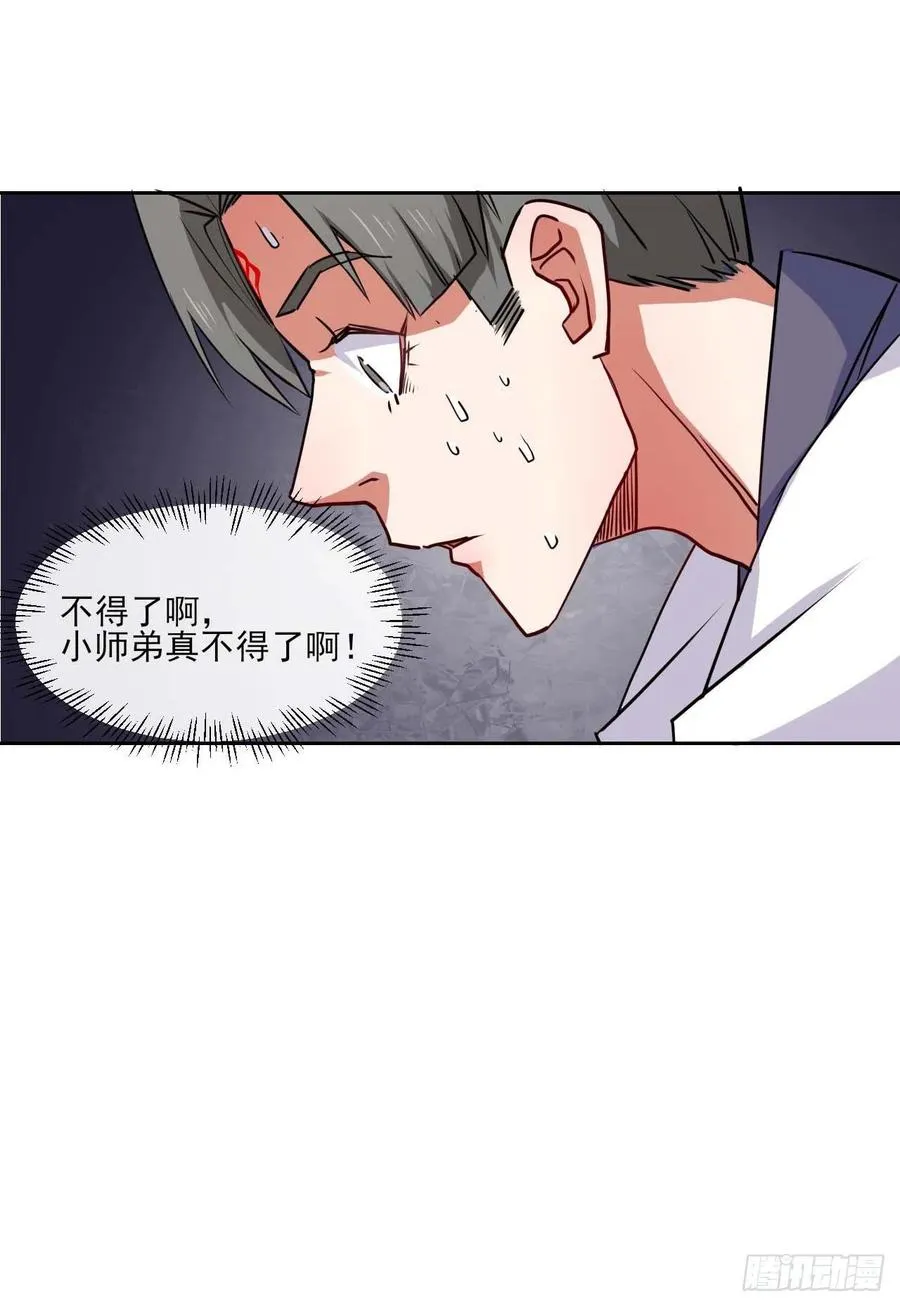 083顶级强者小师弟 第33页