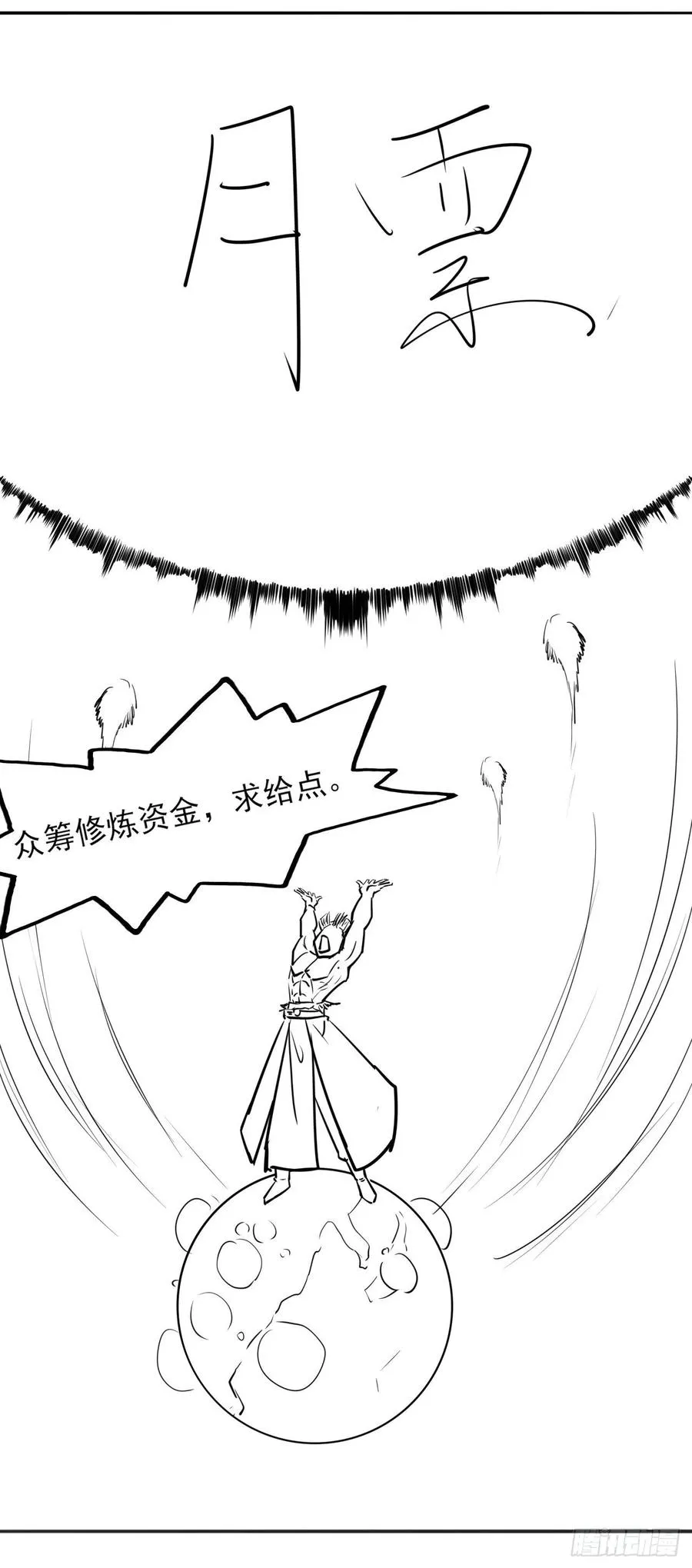 083顶级强者小师弟 第42页