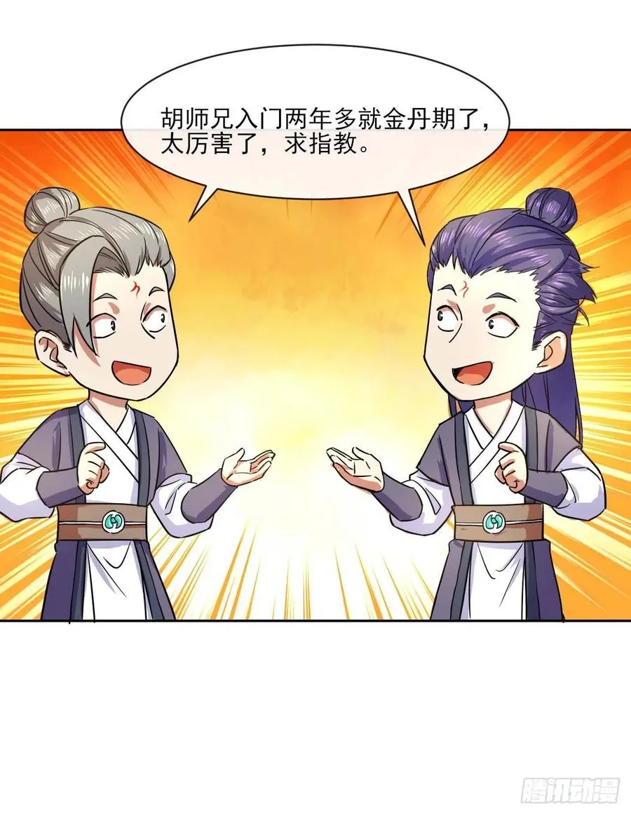 084东方予之想变强 第4页