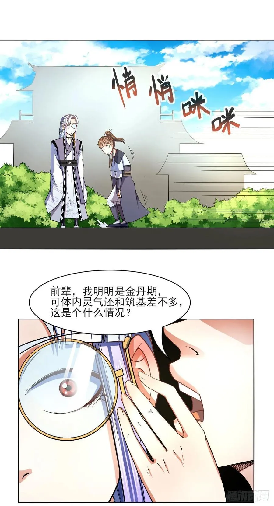 085阴阳金丹 第23页