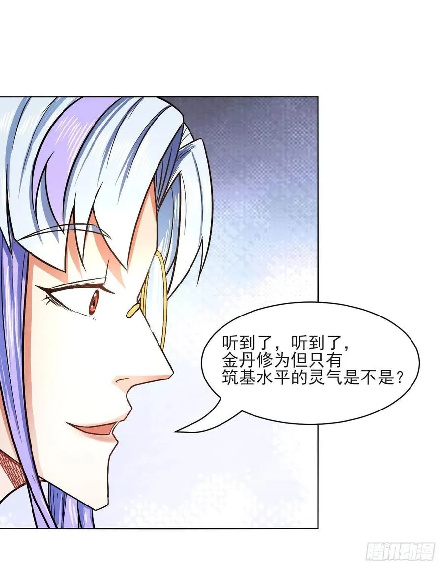 085阴阳金丹 第26页
