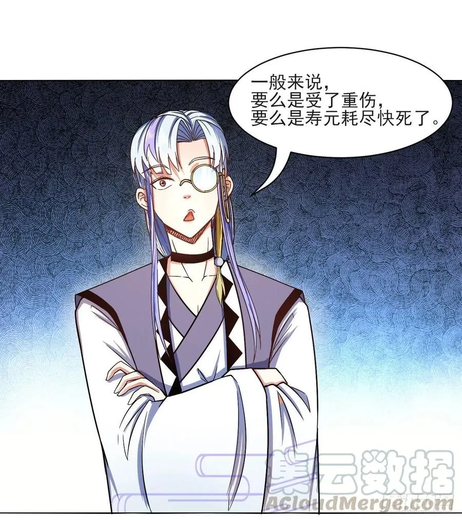 085阴阳金丹 第29页