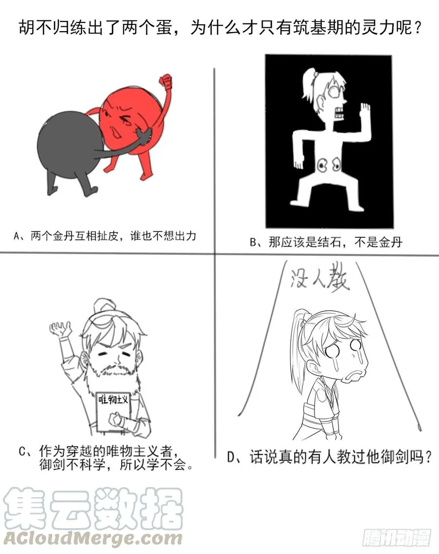 085阴阳金丹 第49页