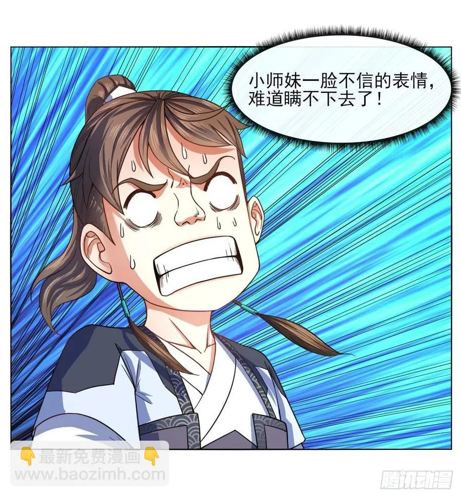 086魔宗浮出水面 第11页