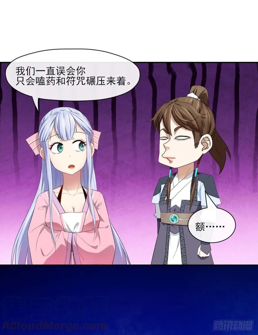 086魔宗浮出水面 第17页