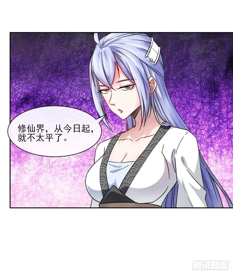 086魔宗浮出水面 第23页