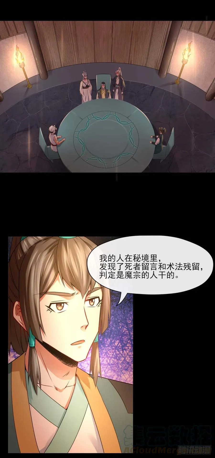 086魔宗浮出水面 第25页